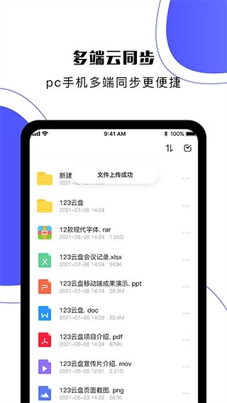 123云盘免费版图1