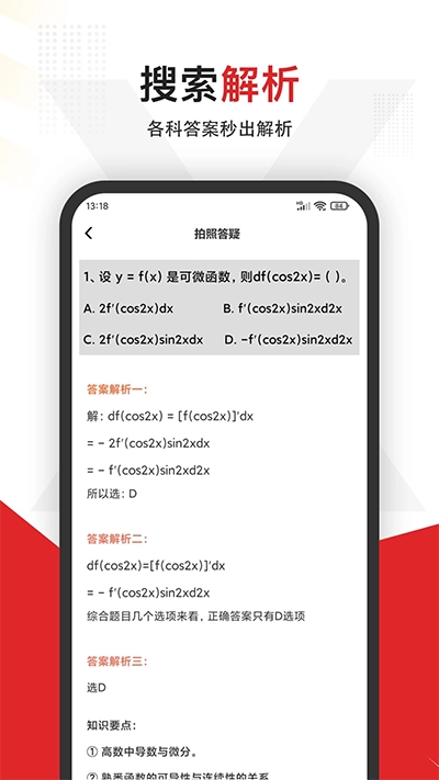 大学搜题图5