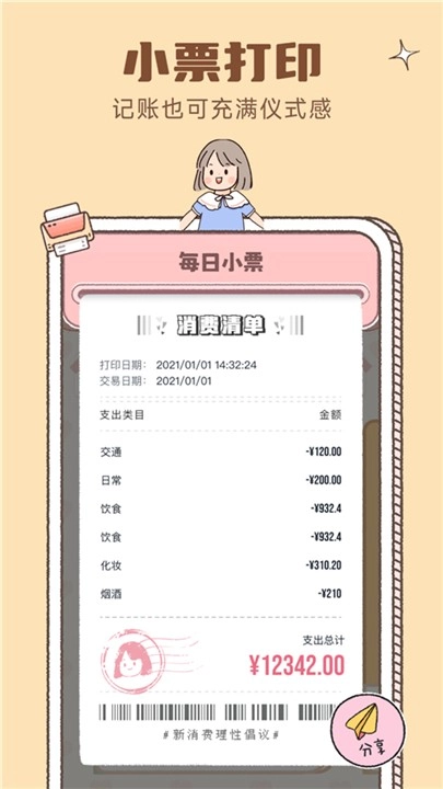恋恋记账2025图2