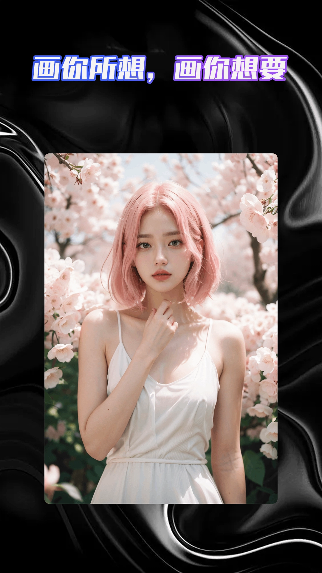 AI绘画智能大师中文版图1