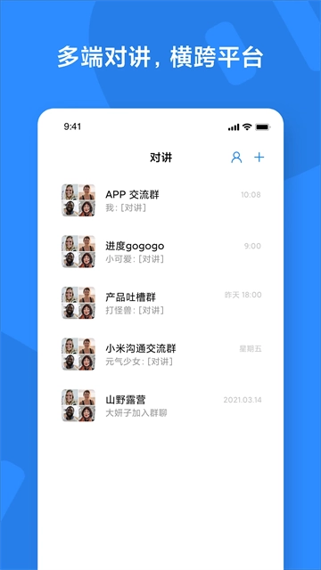小米对讲机免费版图1