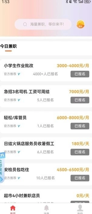喵爪兼职图1