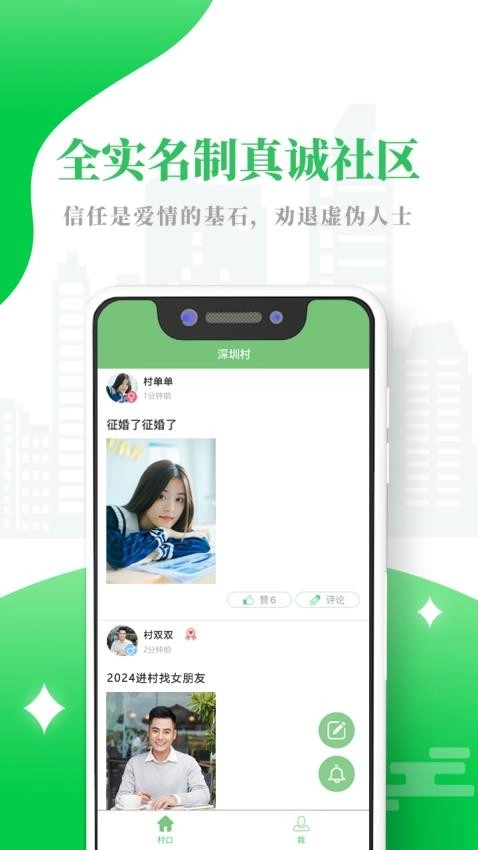 单身村最新版图4