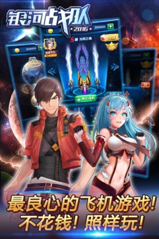 银河战队2016图1