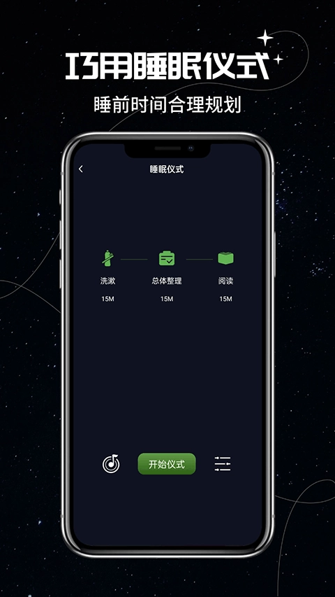 我的睡眠记录图3