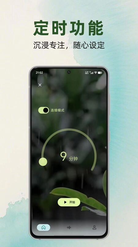 静境白噪音图1