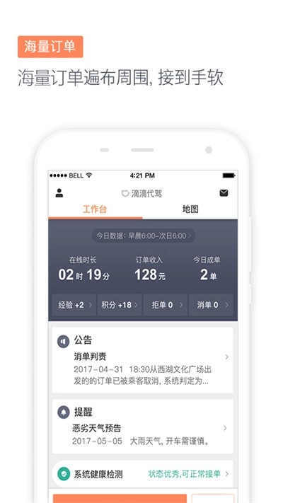 滴滴代驾图2