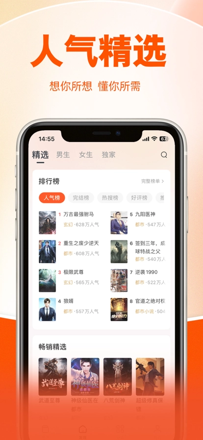 番薯小说阅读器图2