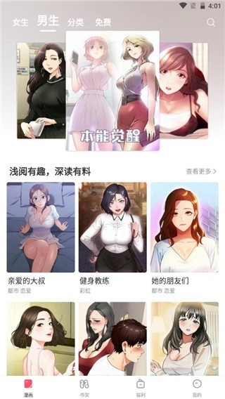 51漫画安卓版图3