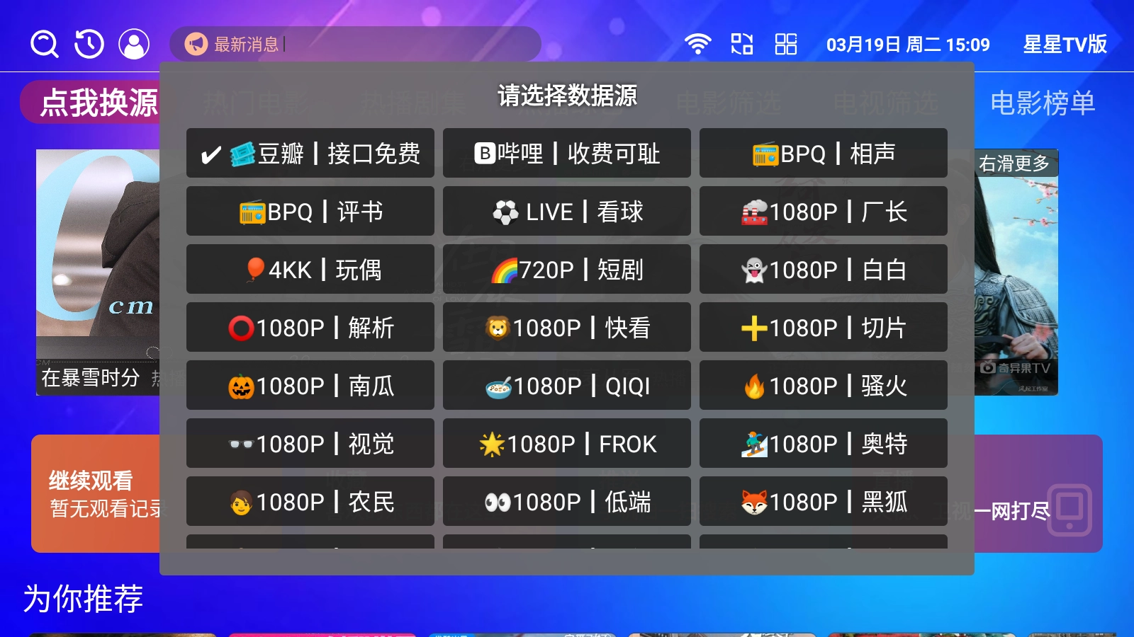 星星TV版图3