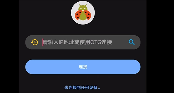 甲壳虫ADB助手TV版图2