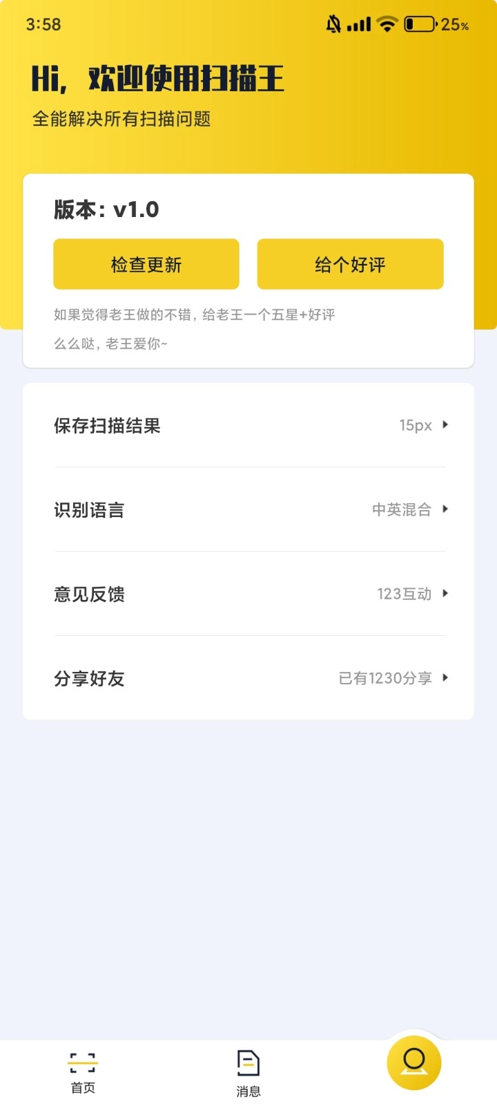 老王全能扫描王图2