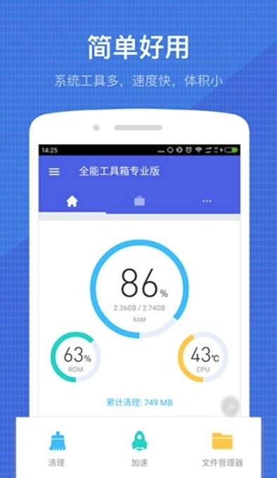 全能工具箱安卓版图5