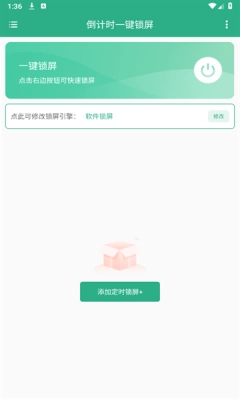 倒计时一键锁屏软件安装手机版