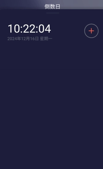 桌面番茄时钟图2