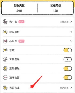 喵喵记账免费版(3)