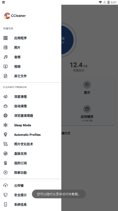 CCleaner垃圾清理 图4