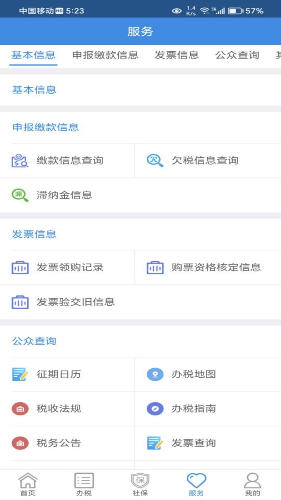 西藏税务图4