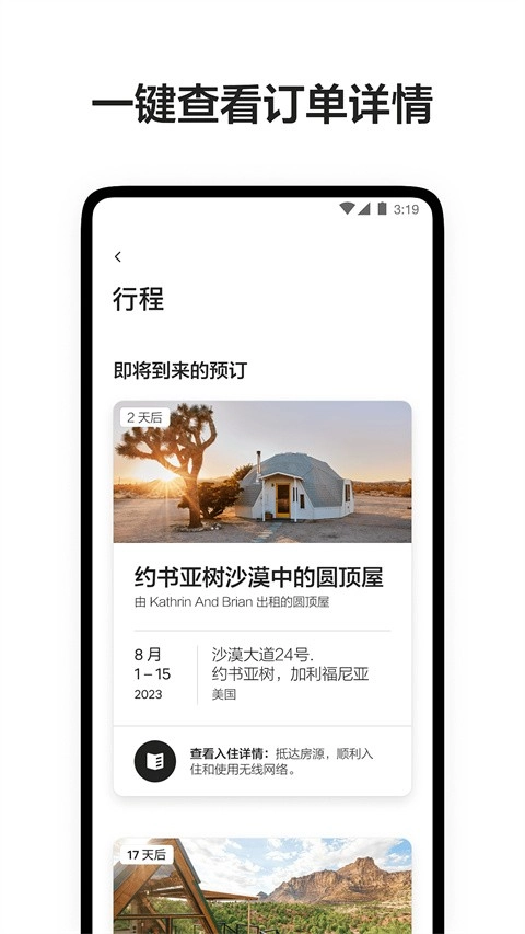 airbnb图1