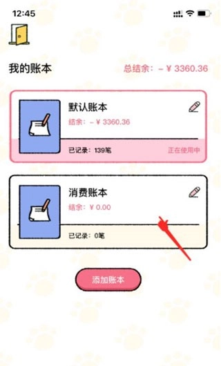 喵喵记账免费版(2)