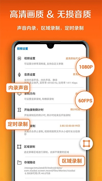 小白录屏安卓版截图3