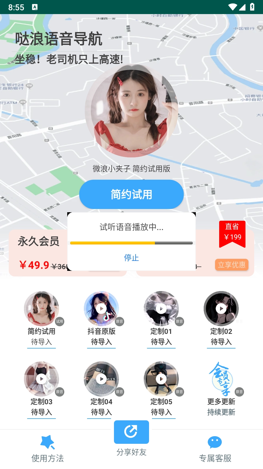 哒浪语音导航图3