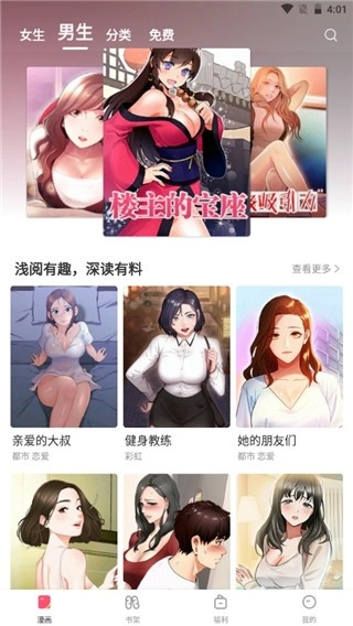 51漫画安卓版图4