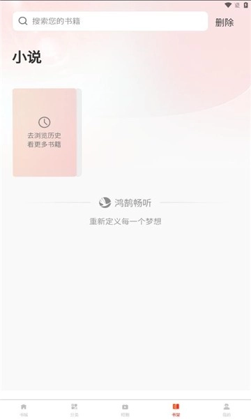 鸿鹄畅听图2