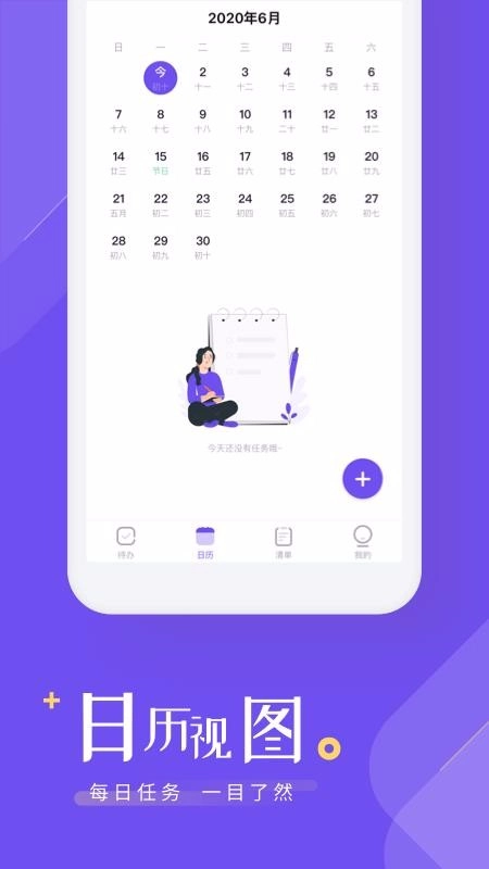 时间管理清单图3
