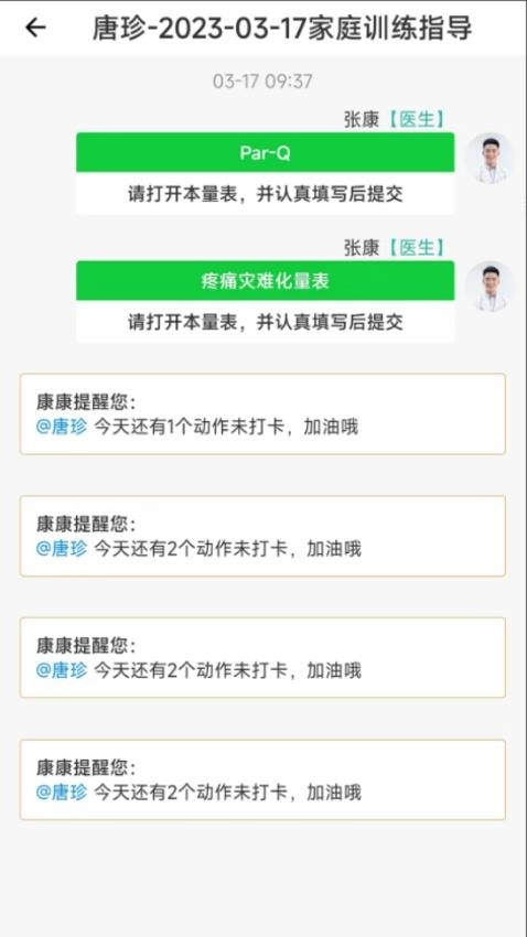 康复行医生最新版