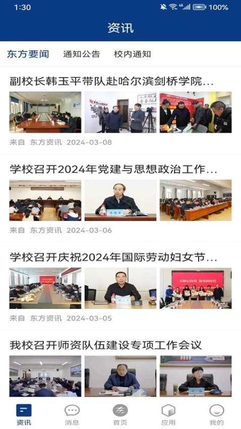 智慧东方最新版图1