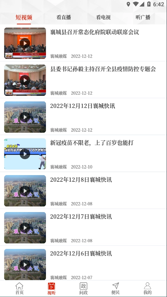 襄城融媒图2