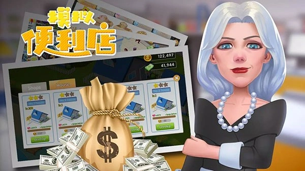 模拟便利店游戏(3)