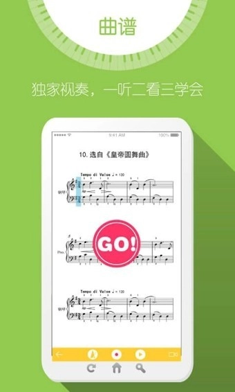 弹吧钢琴陪练截图1