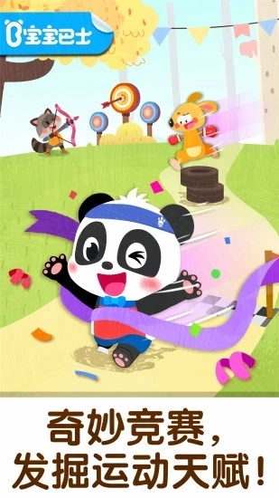 奇妙运动日手游版图1