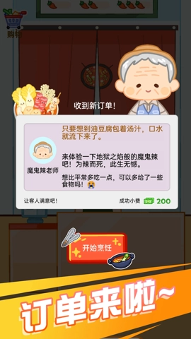 麻辣烫达人(2)