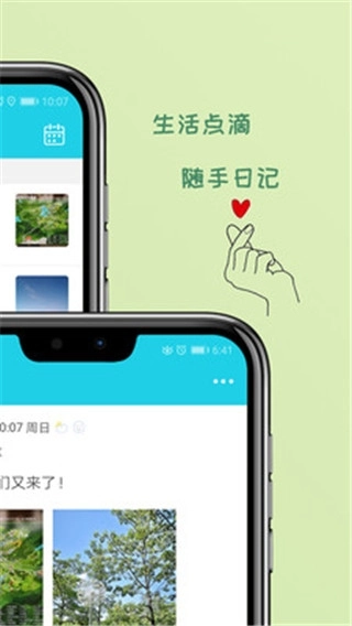 天天日记图3
