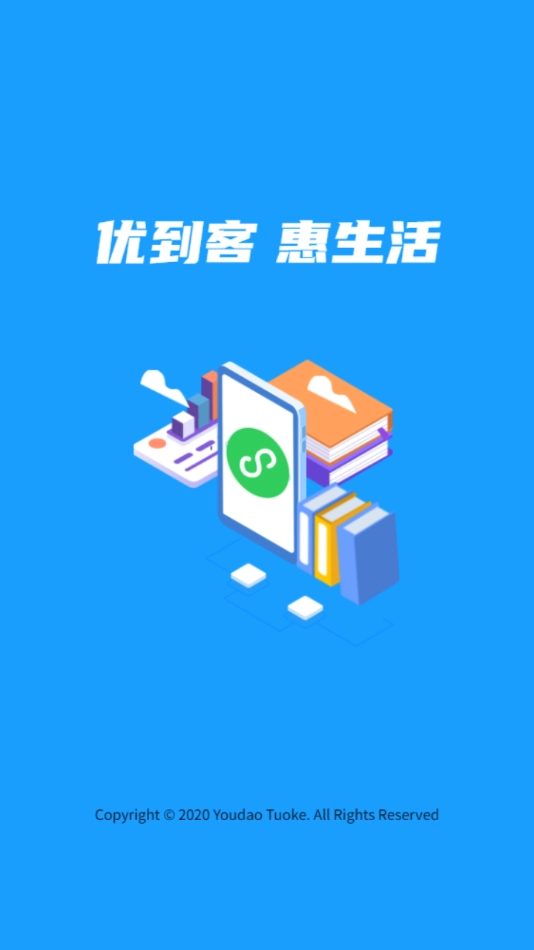 优到客配送