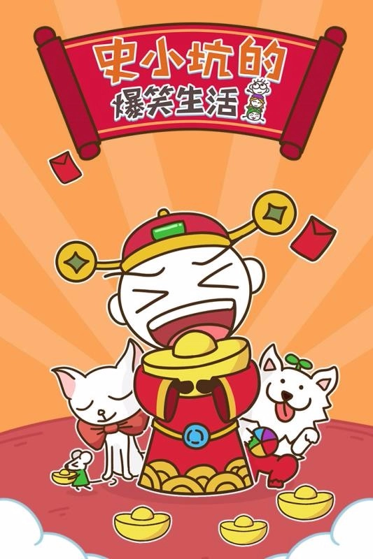 史小坑的爆笑生活1图1
