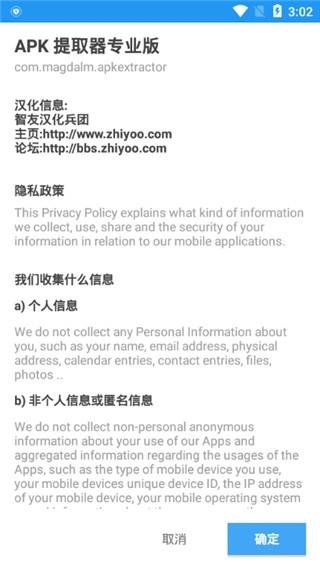 apk提取器安卓版图1