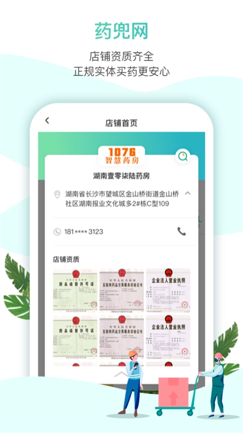 药兜网图2
