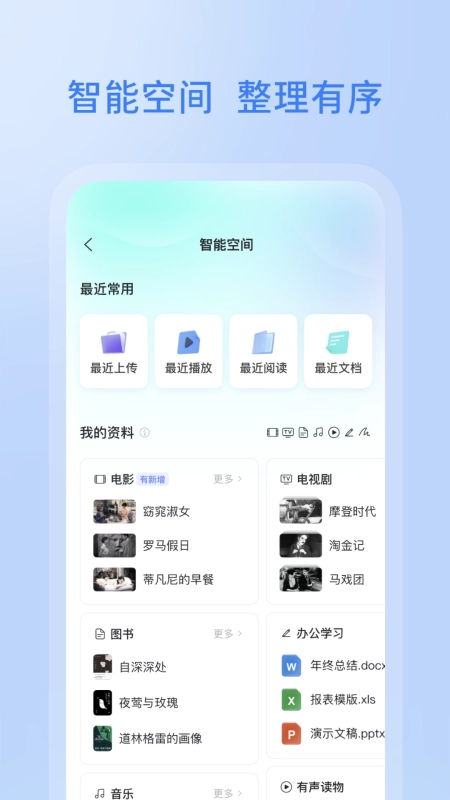 阿里云盘最新免费版图1