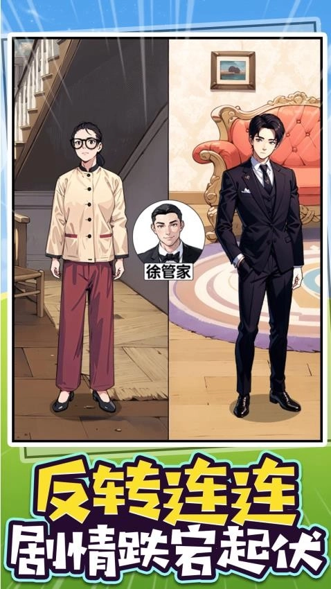 人生大逆袭游戏图2