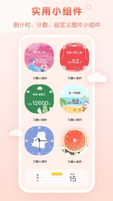 乃糖小组件图4