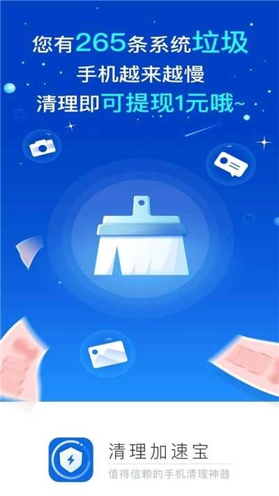 清理加速宝 图1