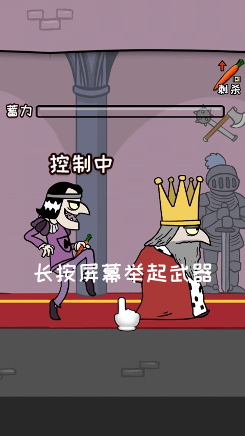 刺杀国王最新版