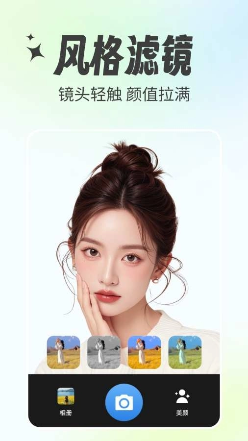 美颜特效相机安卓版图2