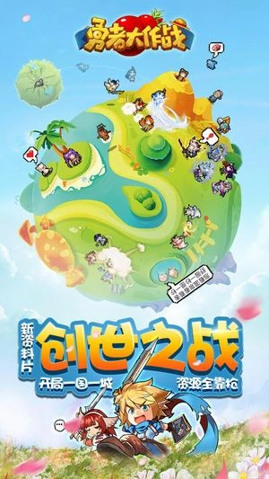 勇者大作战游戏安卓版图1