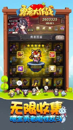 勇者大作战游戏安卓版图3