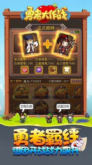 勇者大作战游戏安卓版图4